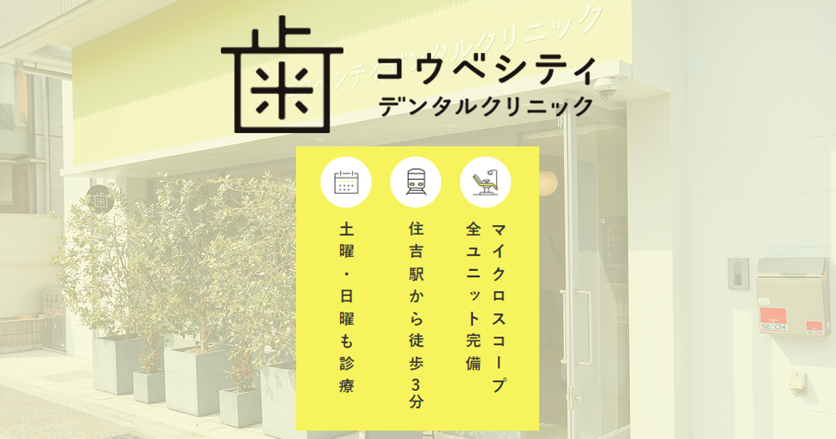 神戸シティデンタル矯正歯科・小児歯科の外観