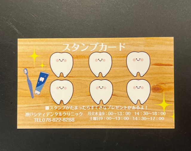 スタンプカードの配布が始まりました